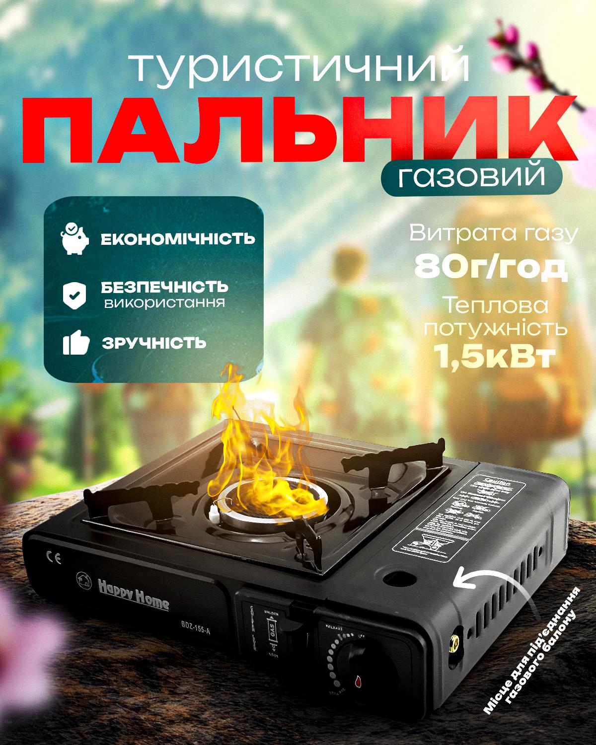 Плита газовая керамическая переносная туристическая Happy Home Black (451177727) - фото 2 Плита газовая керамическая переносная туристическая Happy Home Black (451177727) - фото 2