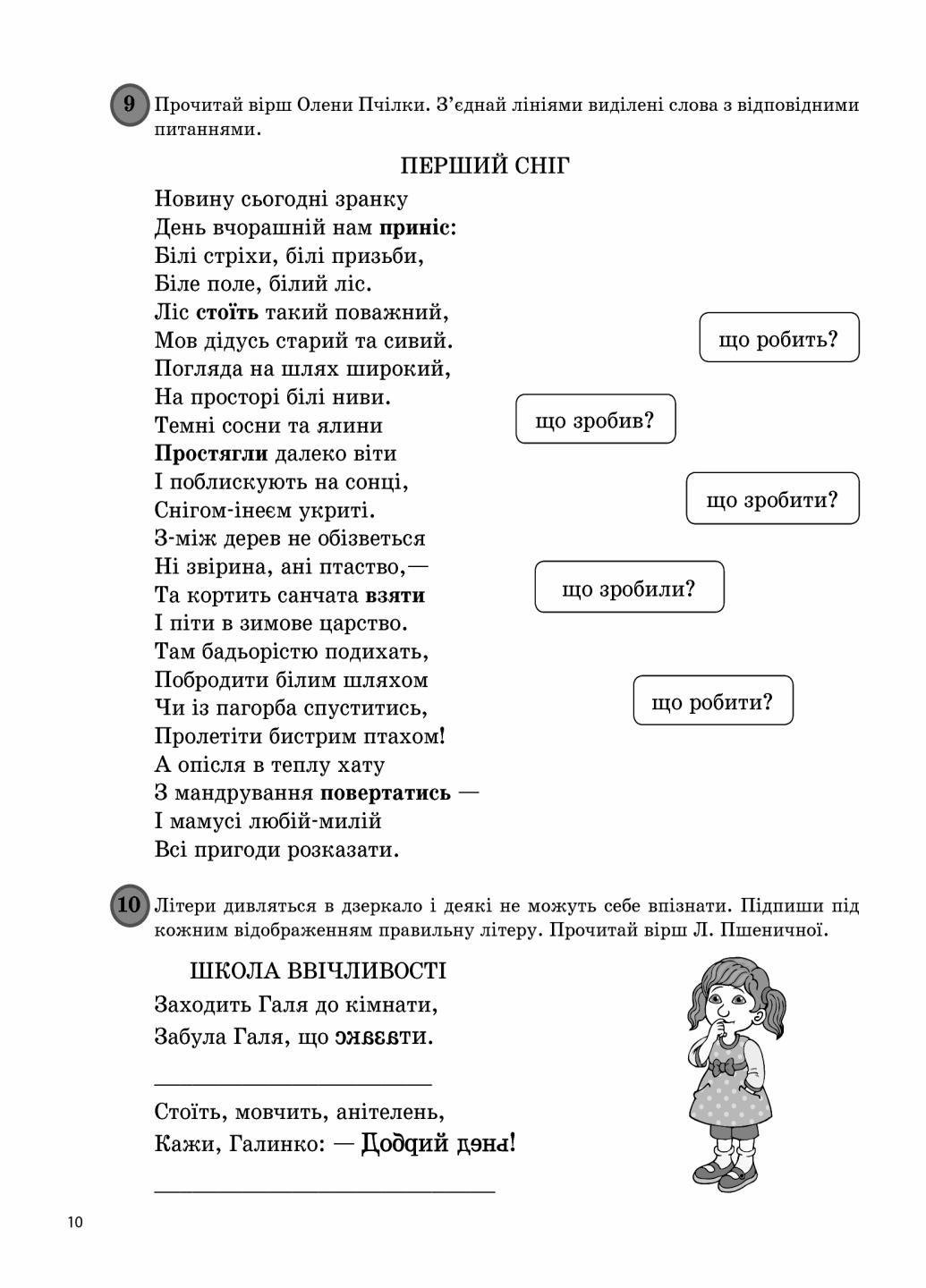 Підручник Дидактичні матеріали. НУШ Щоденні 5. 2 клас. Частина 2 НУД023 (9786170037855) - фото 4