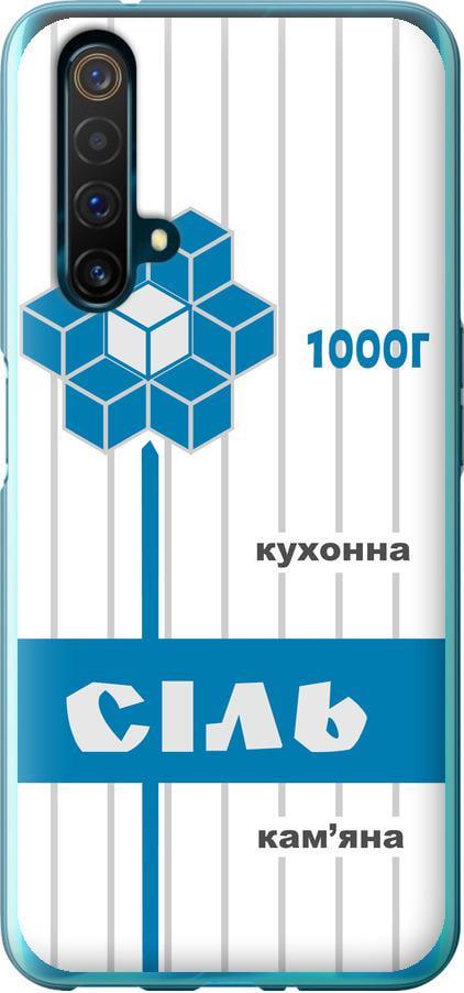 Чохол на Realme X50 Сіль UA (5625u-1894-42517)