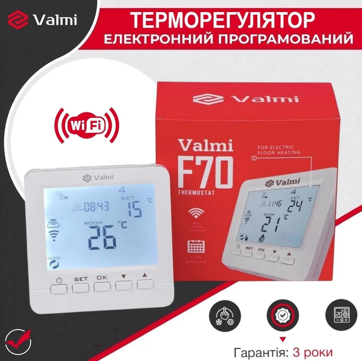 Терморегулятор Valmi F70 Wifi програмований для теплої підлоги - фото 2