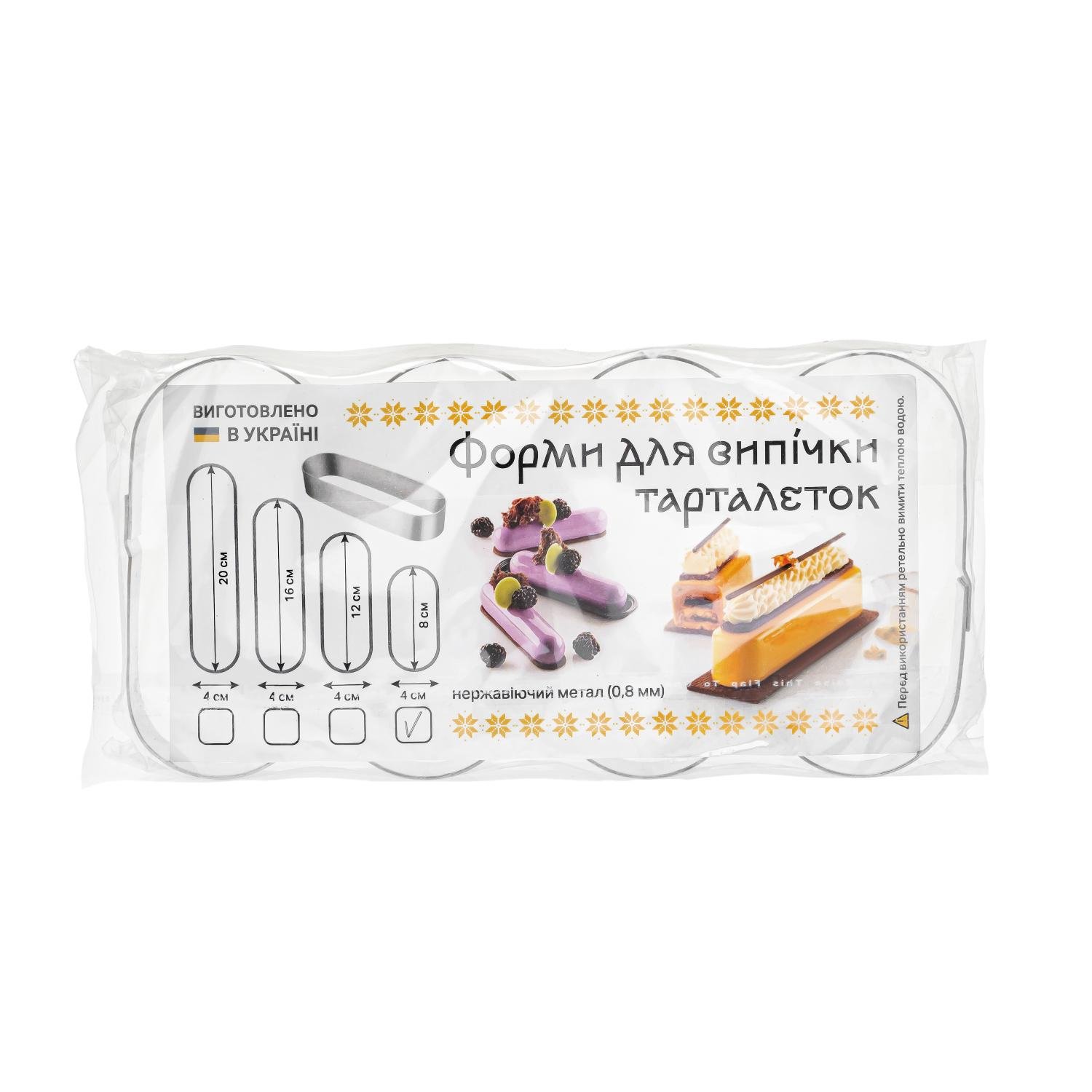 Формочки порційні металеві овальні для еклерів/тістечок/тарталеток 8х4х2,5 см 4 шт. (87232) - фото 12