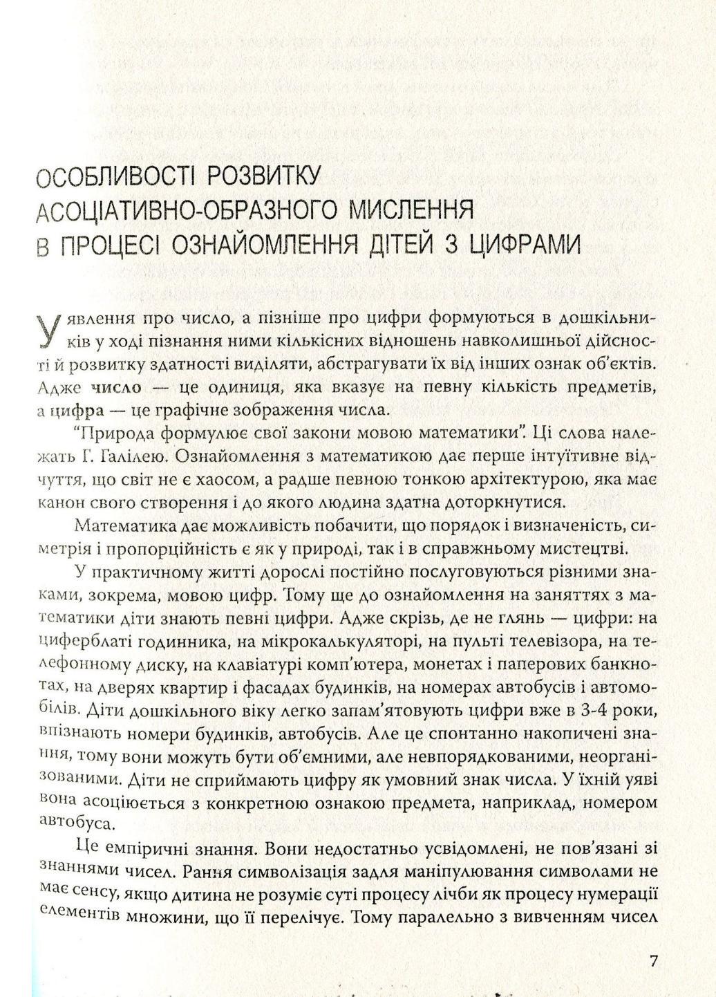 Интересные цифры. Использование приемов эйдетики при ознакомлении с цифрами. Яловская О., 978-966-634-382-9 - фото 3