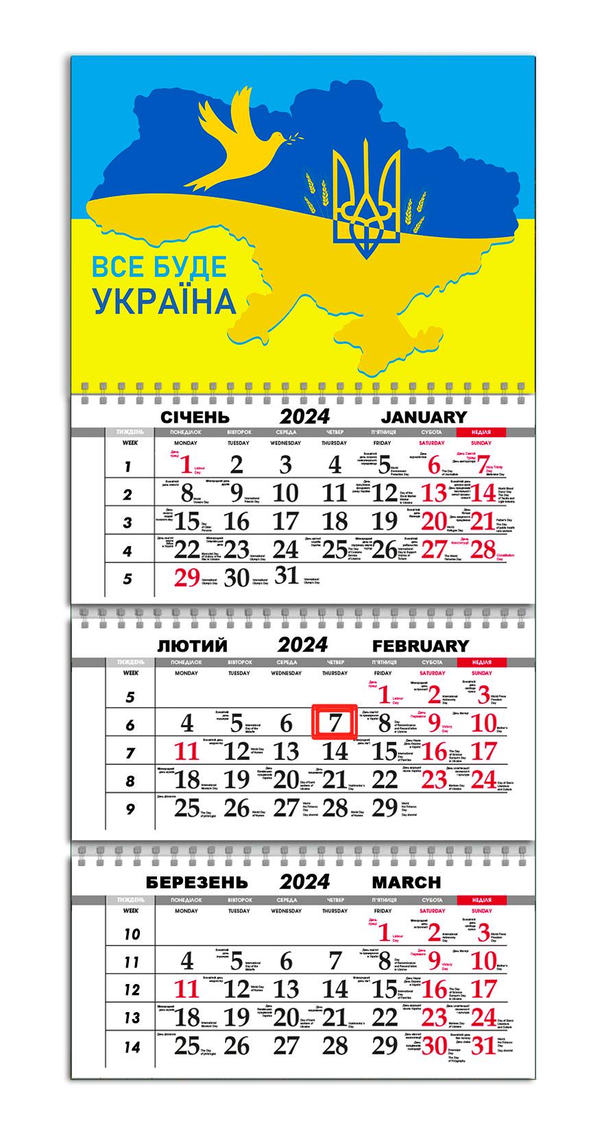 Календарь квартальный на 2024 год APRIORI "Все буде Україна"/Made in Ukraine/presents from Ukraine 30х61 см (UA1060)