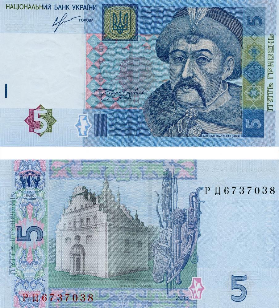 Коллекционная банкнота Украина 5 гривен 2013 Соркин UNC P118d (Б03380)