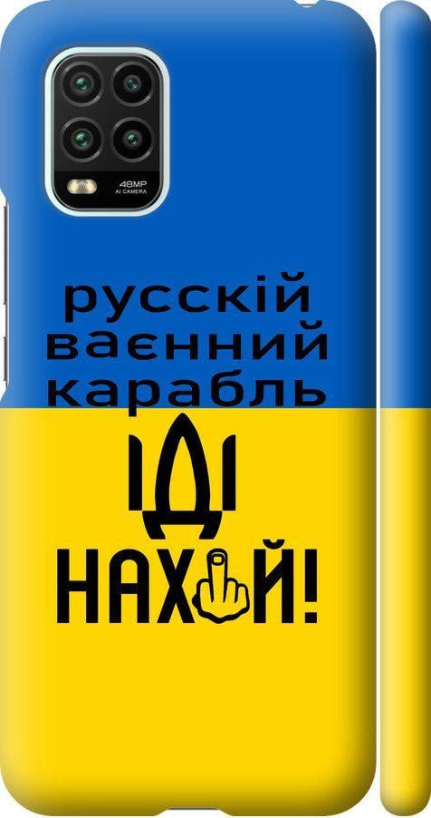 Чехол на Xiaomi Mi 10 Lite Русский военный корабль иди на (5216m-1924-42517)
