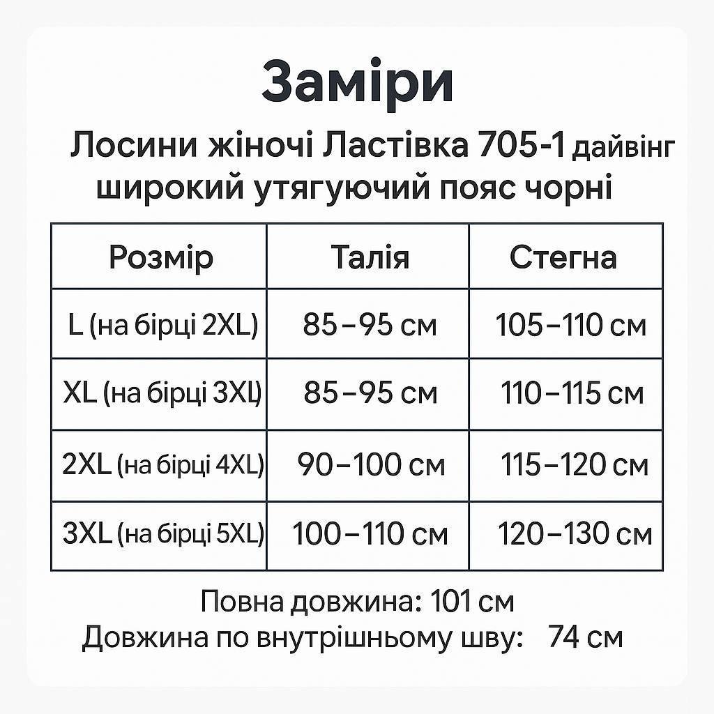 Лосини жіночі Ластівка 705-1 дайвінг з широким утягуючим поясом 3XL Чорний (4929) - фото 10 Лосини жіночі Ластівка 705-1 дайвінг з широким утягуючим поясом 3XL Чорний (4929) - фото 10