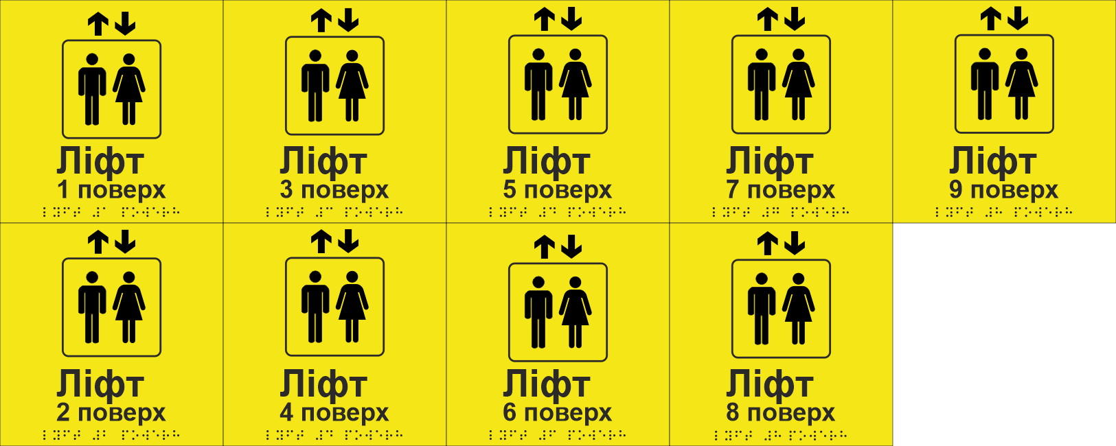 Комплект табличек тактильных со шрифтом Брайля "Ліфт 1-9 поверхи" 150х150 мм Желтый (33694719)