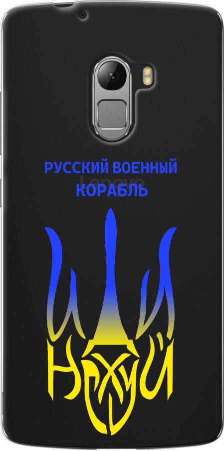 Чехол на Lenovo A7010 Русский военный корабль иди на v7 (5261u-232-42517)