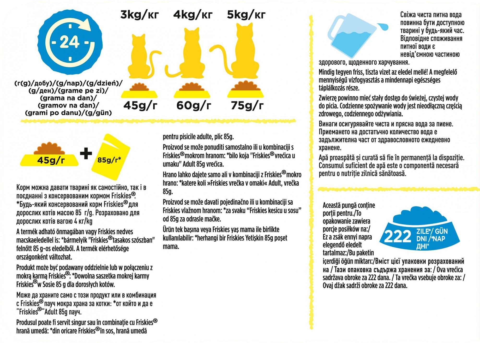 Сухий корм для котів Purina Friskies з лососем та овочами 10 кг (5997204515469) - фото 5 Сухий корм для котів Purina Friskies з лососем та овочами 10 кг (5997204515469) - фото 5