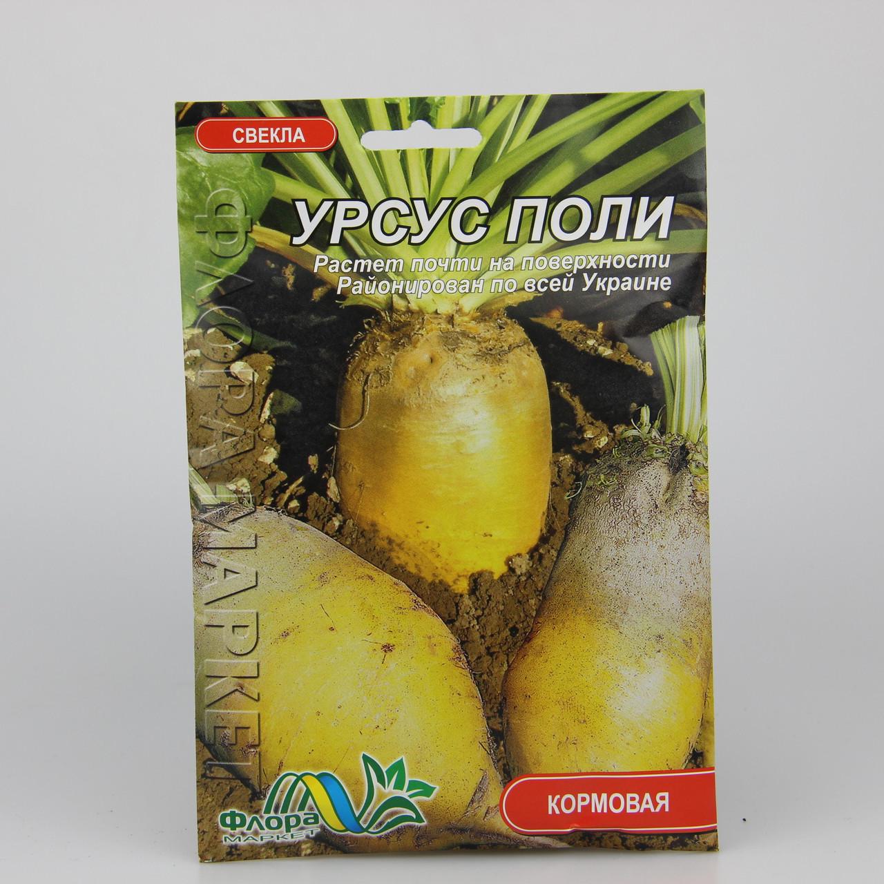 ᐉ Семена свеклы кормовой Урсус Поли 30 г (29723) • Купить в Киеве ...