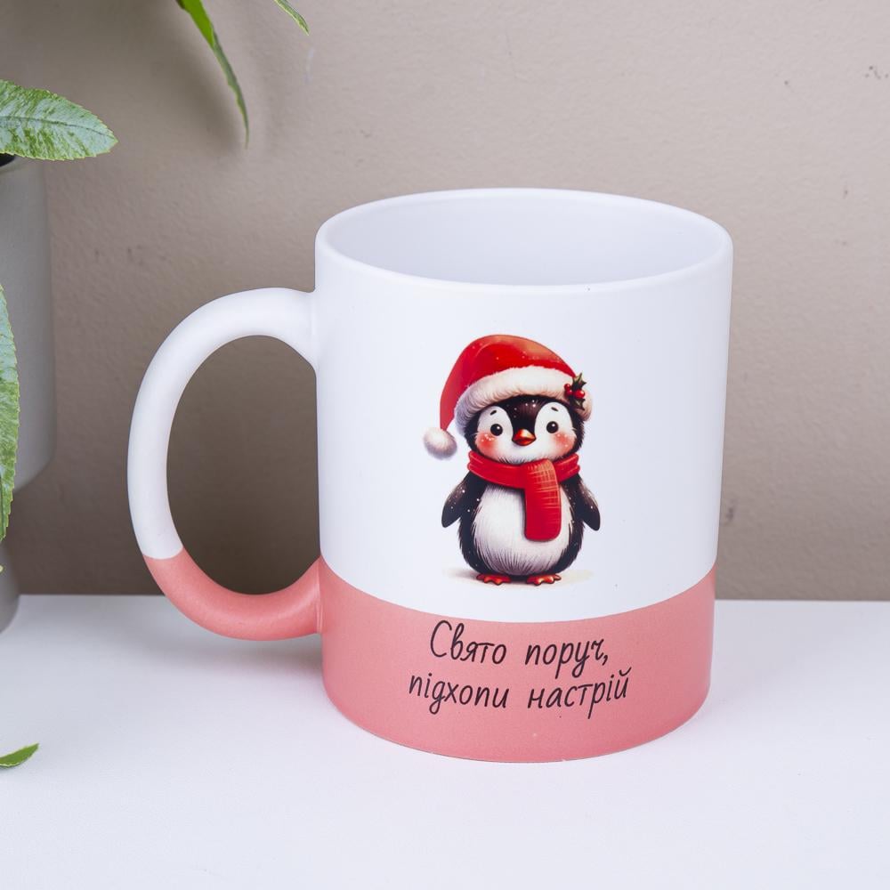Чашка Пингвин "Свято поруч підхопи настрій" 330 мл (4984-2)
