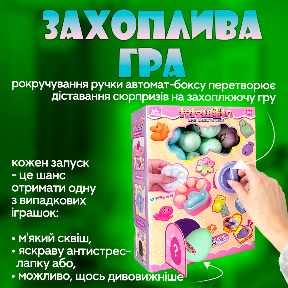 Автомат со сквишами с 8 яйцами-сюрпризами (Skwish-8) - фото 3