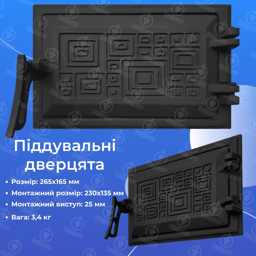Дверцята піддувальні Булат Модерн пофарбована чавунна 265х165 мм Чорний - фото 13
