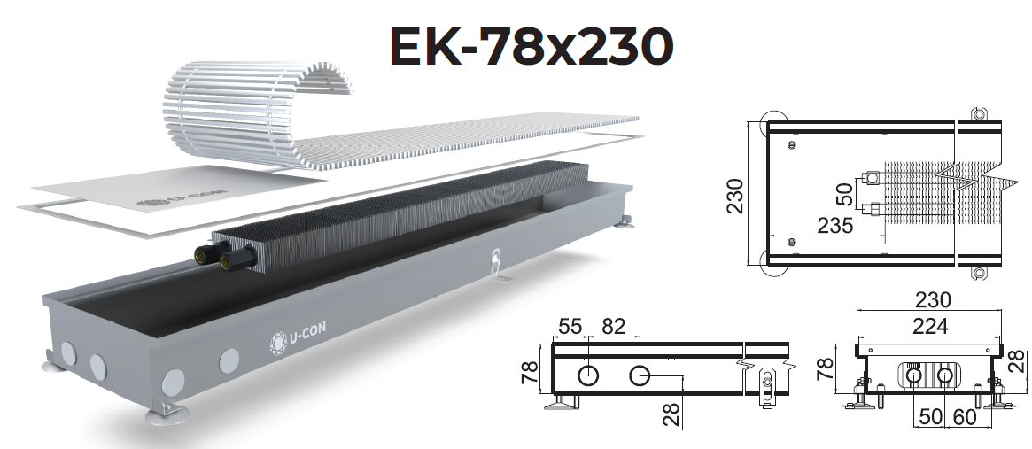 Внутрипольный конвектор U-CON с естественной конвекцией EK.230/1500/78 - фото 2