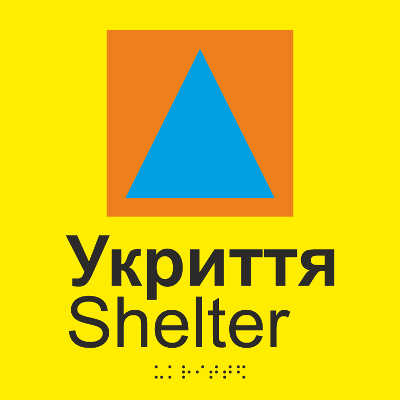 Табличка тактильная Брайля со шрифтом "Укриття" 150х150 мм Желтый (32784421)