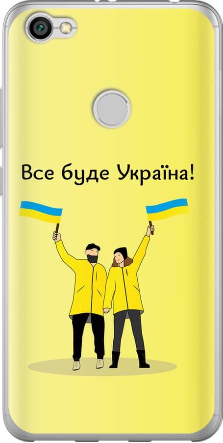 Чехол на Xiaomi Redmi Note 5A Prime Все будет Украина (5235u-1063-42517)