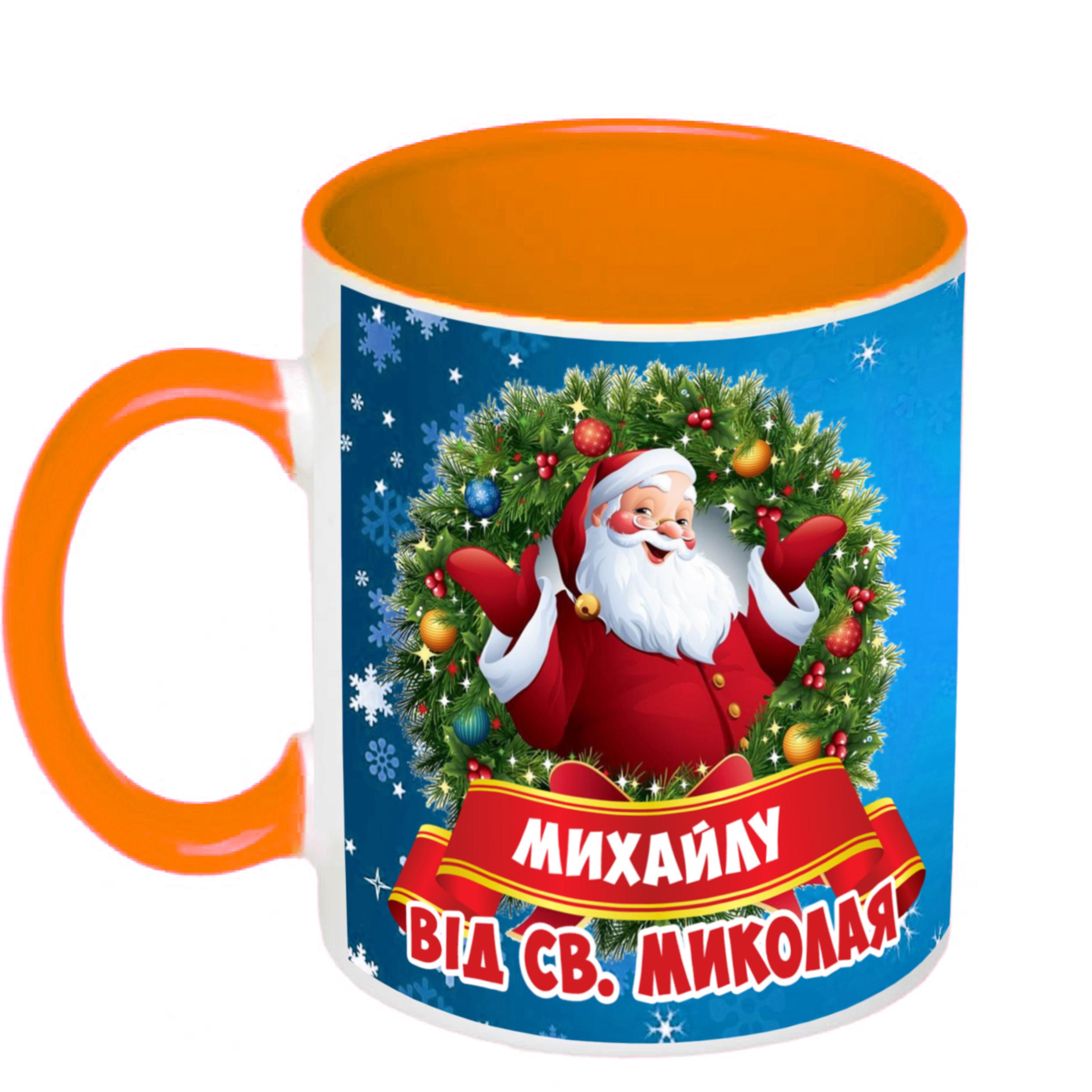 Чашка з принтом "Від святого Миколая" з ім'ям №2 330 мл Помаранчевий (16659) - фото 1 Чашка з принтом "Від святого Миколая" з ім'ям №2 330 мл Помаранчевий (16659) - фото 1