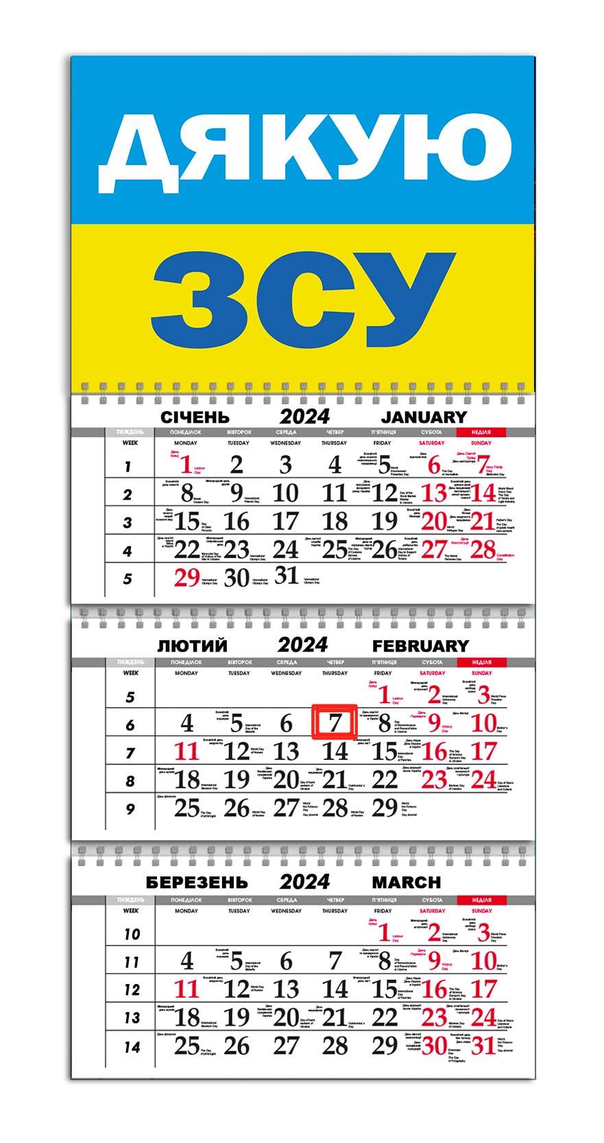 Календарь квартальный на 2024 год APRIORI "Дякую ЗСУ" 30х61 см (UA2009)