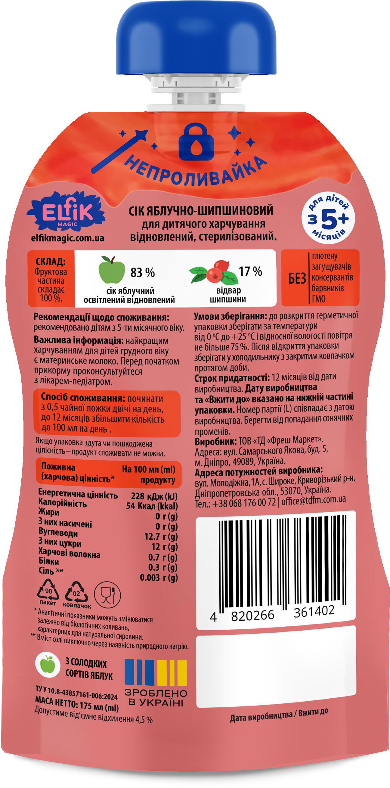 Детский сок Elfik Magic яблоко/шиповник 175 мл 12 шт. (29820359) - фото 2 Детский сок Elfik Magic яблоко/шиповник 175 мл 12 шт. (29820359) - фото 2