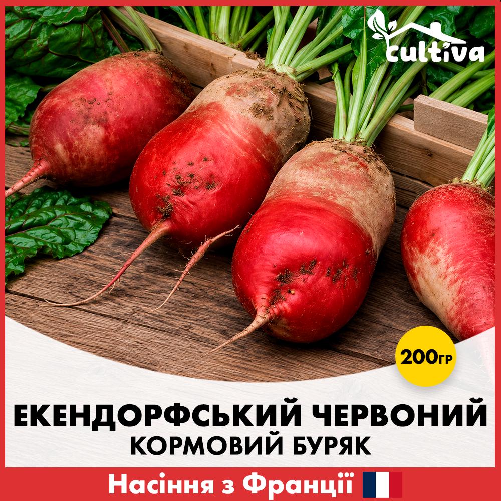 Семена свеклы кормовой GSN Экендорфский Красный 200 г (R51267)