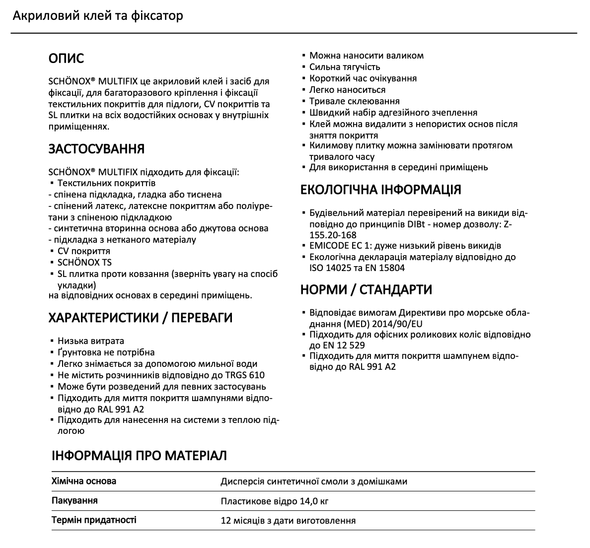 Клей и фиксатор акриловый SIKA SCHONOX MULTIFIX для текстильных и CV покрытий 14 кг Бежевый - фото 2