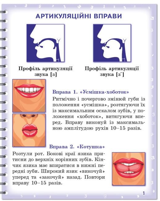 Зошит для логопедичних занять "Вимовляйко Вчуся вимовляти звуки [з] [з'] [ж]" (9786170975362) - фото 4