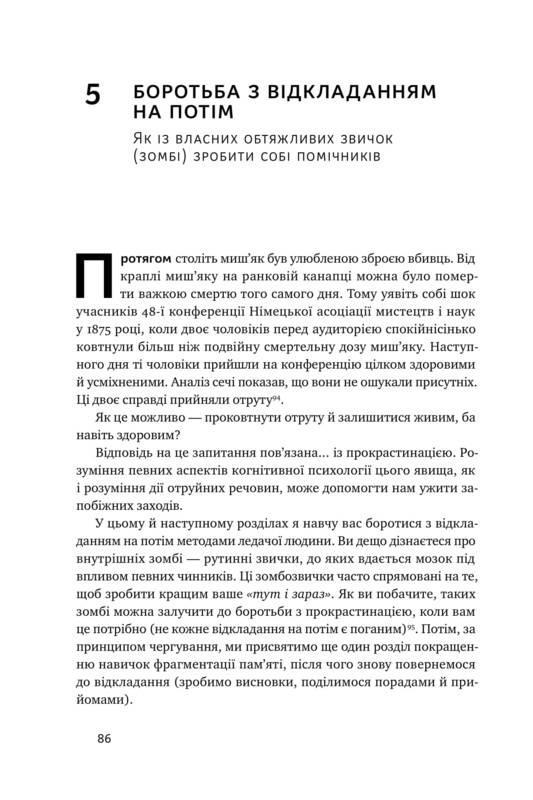 Книга Барбара Оклі "Навчитися вчитися Як запустити свій мозок на повну" - фото 4
