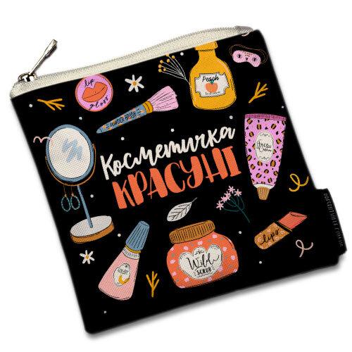 Косметичка Basic "Косметичка красуні" 16x16 см (KB_21M034_SBR)