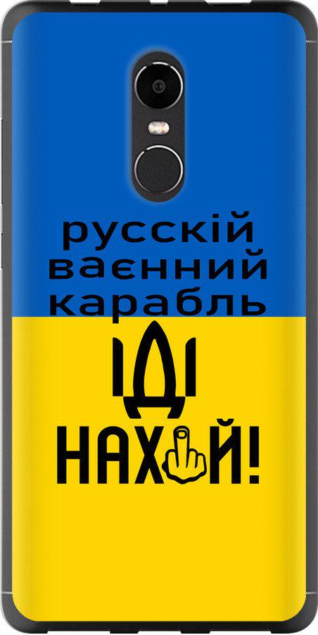 Чехол на Xiaomi Redmi Note 4X Русский военный корабль иди на (5216u-951-42517) Чехол на Xiaomi Redmi Note 4X Русский военный корабль иди на (5216u-951-42517)