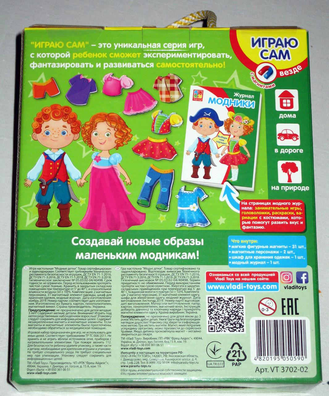 Игра магнитная Модники VT3702-02 - фото 7