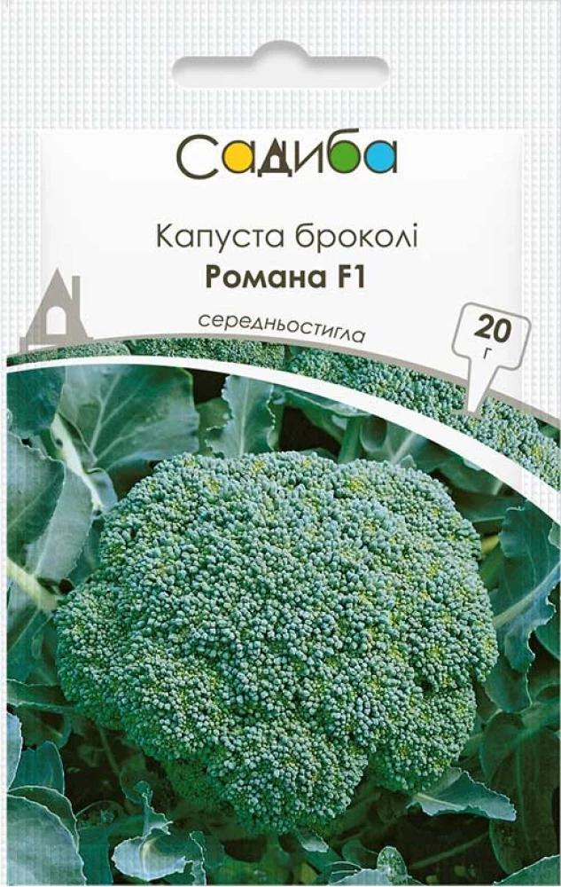 Насіння капусти броколі Садиба Романа F1 20 шт. (1286)