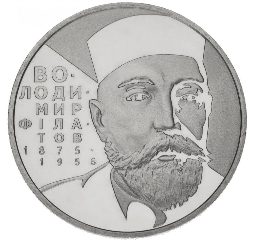 Коллекционная монета Украина 2 гривны 2005 «Владимир Филатов» UNC KM 347 (М00784)