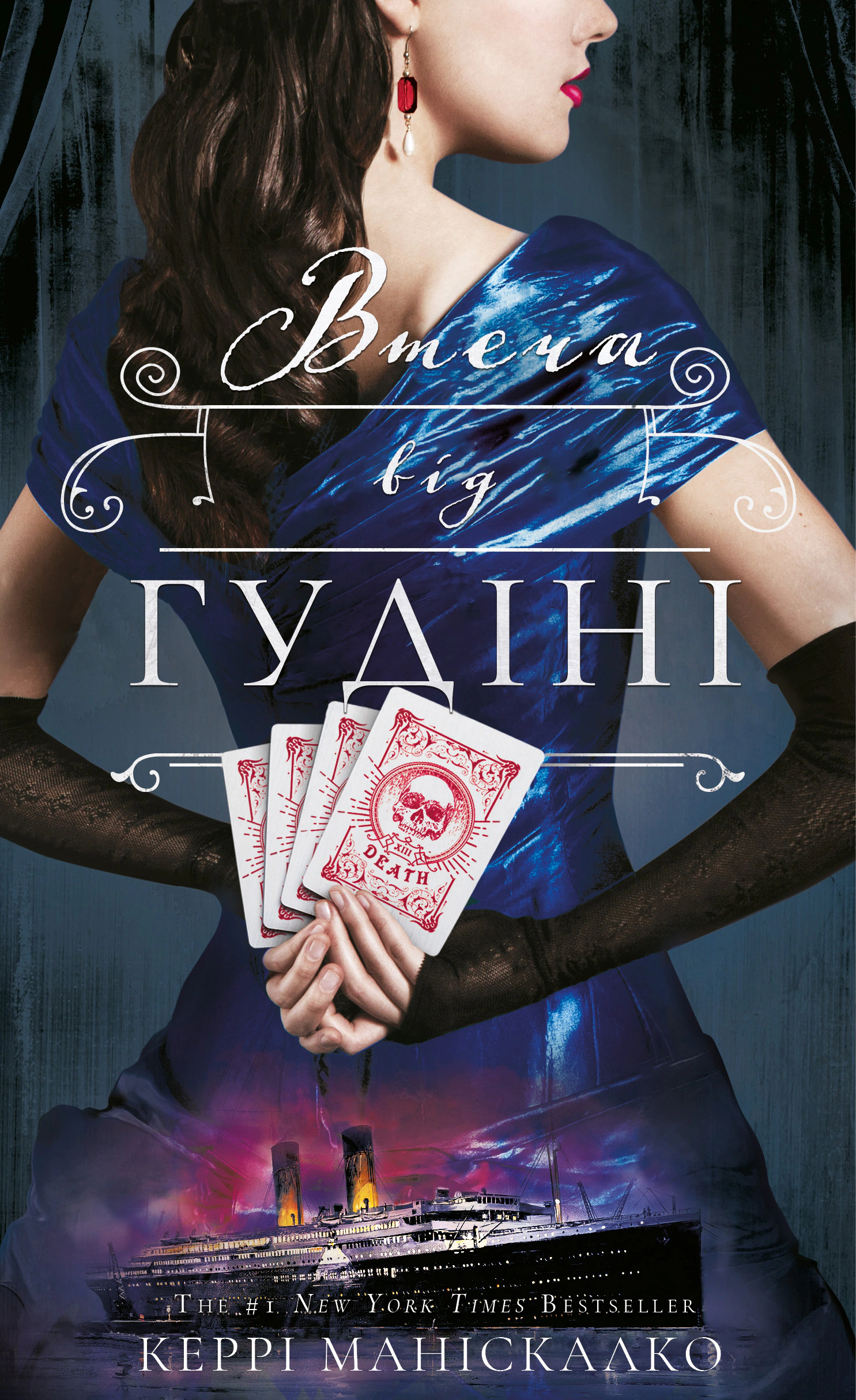 Книга «По сліду Джека-Різника. Втеча від Гудіні. Книга 3» Керрі Маніскалко 9786175484425