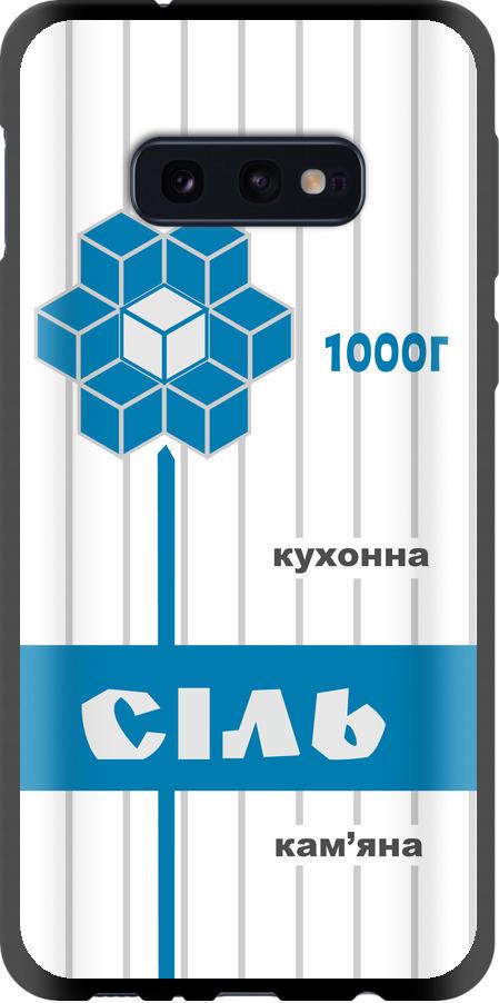 Чехол на Samsung Galaxy S10e Соль UA (5625b-1646-42517)