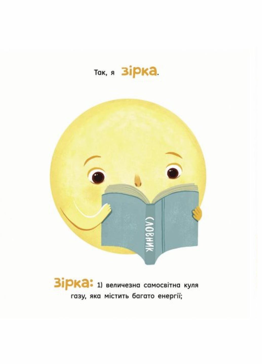 Книга "Сонячна система Сонце одне на мільярд" Макеналті Стейсі N1472003У (9786170971869) - фото 4