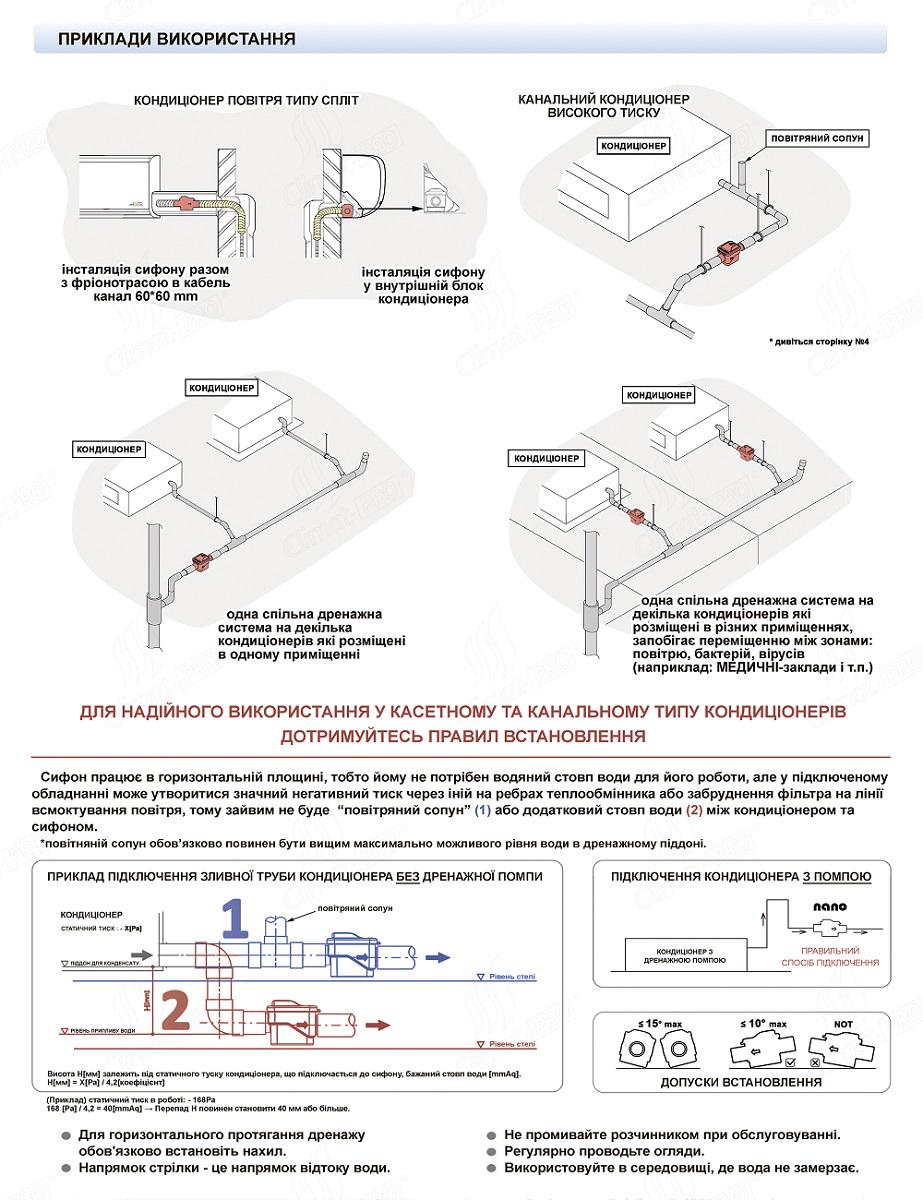 Сифон горизонтальний Climat-PRO Siphon nano сухий з кульковим гідрозамикачем - фото 9 Сифон горизонтальний Climat-PRO Siphon nano сухий з кульковим гідрозамикачем - фото 9
