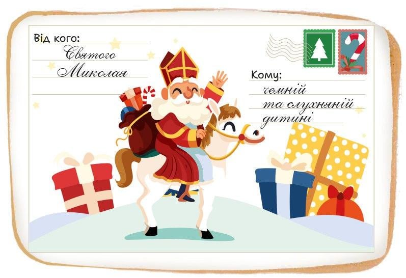 Пряник имбирно-медовый праздничный Slado Открытка от Святого Николая №4 (2773589380)