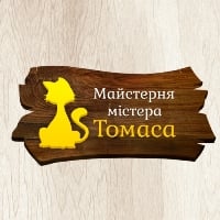 Майстерня містера Томаса