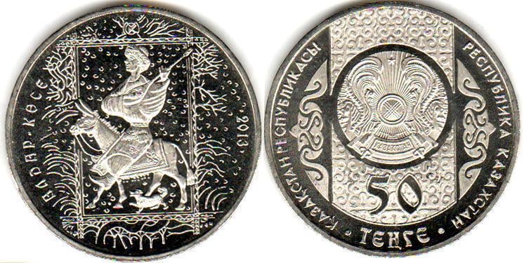 Коллекционная монета Казахстан 50 тенге 2013 Алдар-Коси UNC (15386423)