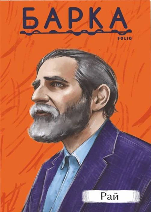 Книга «Рай» Книга «Рай»