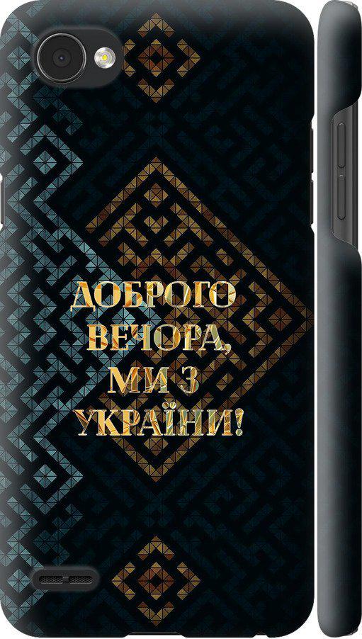 Чехол на LG Q6 Мы из Украины v3 (5250c-1094-42517)
