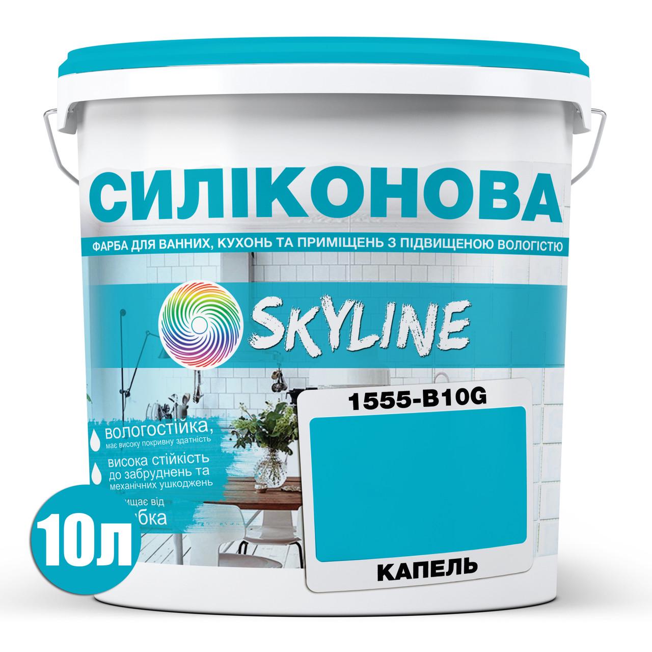 Краска для влажных помещений Skyline 1555-B10G силиконовая 10 л Капель (2589082056) - фото 2 Краска для влажных помещений Skyline 1555-B10G силиконовая 10 л Капель (2589082056) - фото 2