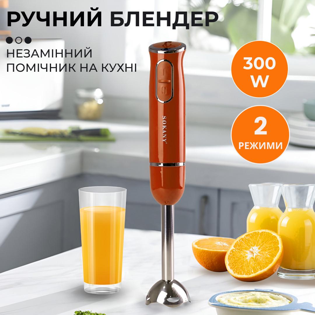 Блендер ручной Sokany SKDD1722 погружной 300 Вт Оранжевый (2895) - фото 2 Блендер ручной Sokany SKDD1722 погружной 300 Вт Оранжевый (2895) - фото 2