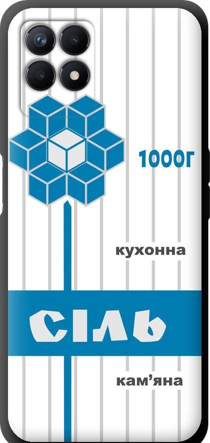 Чехол на Realme 8i Соль UA (5625b-2518-42517)