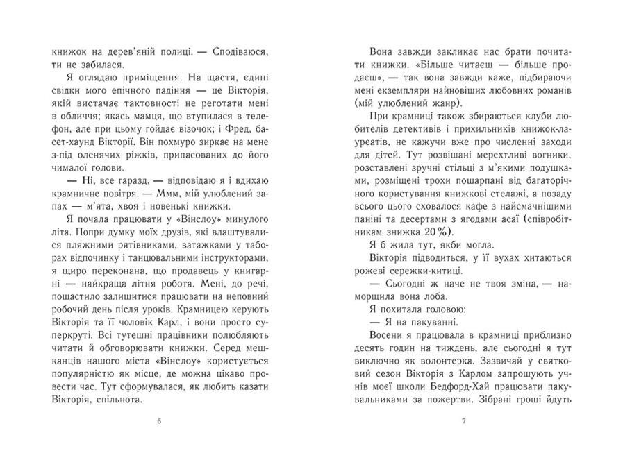 Книга "Усе що я хочу на Різдво" твердая обложка Венди Лоджиа (496158) - фото 6