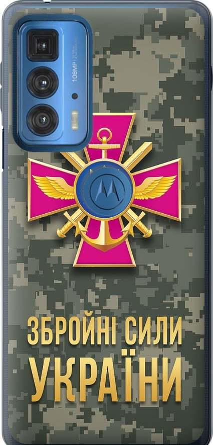 Чохол на Motorola Edge 20 Pro ЗСУ (5269u-2662-42517)