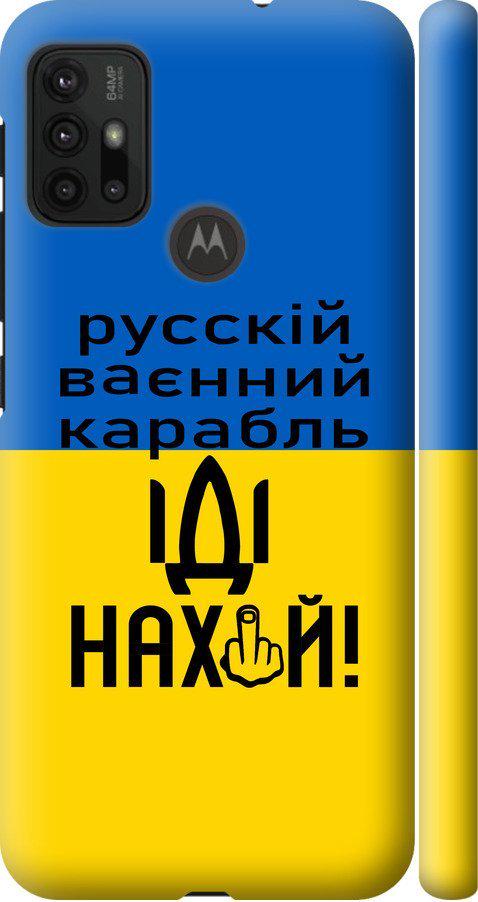 Чохол на Motorola Moto G30 Російський військовий корабель іди на (5216m-2320-42517)