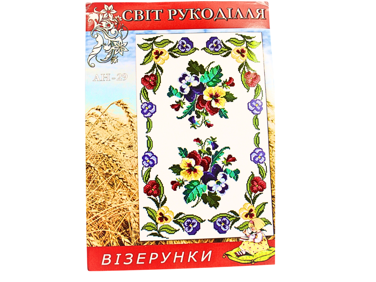Схема на бумаге для вышивания крестом полотенце (AH29)