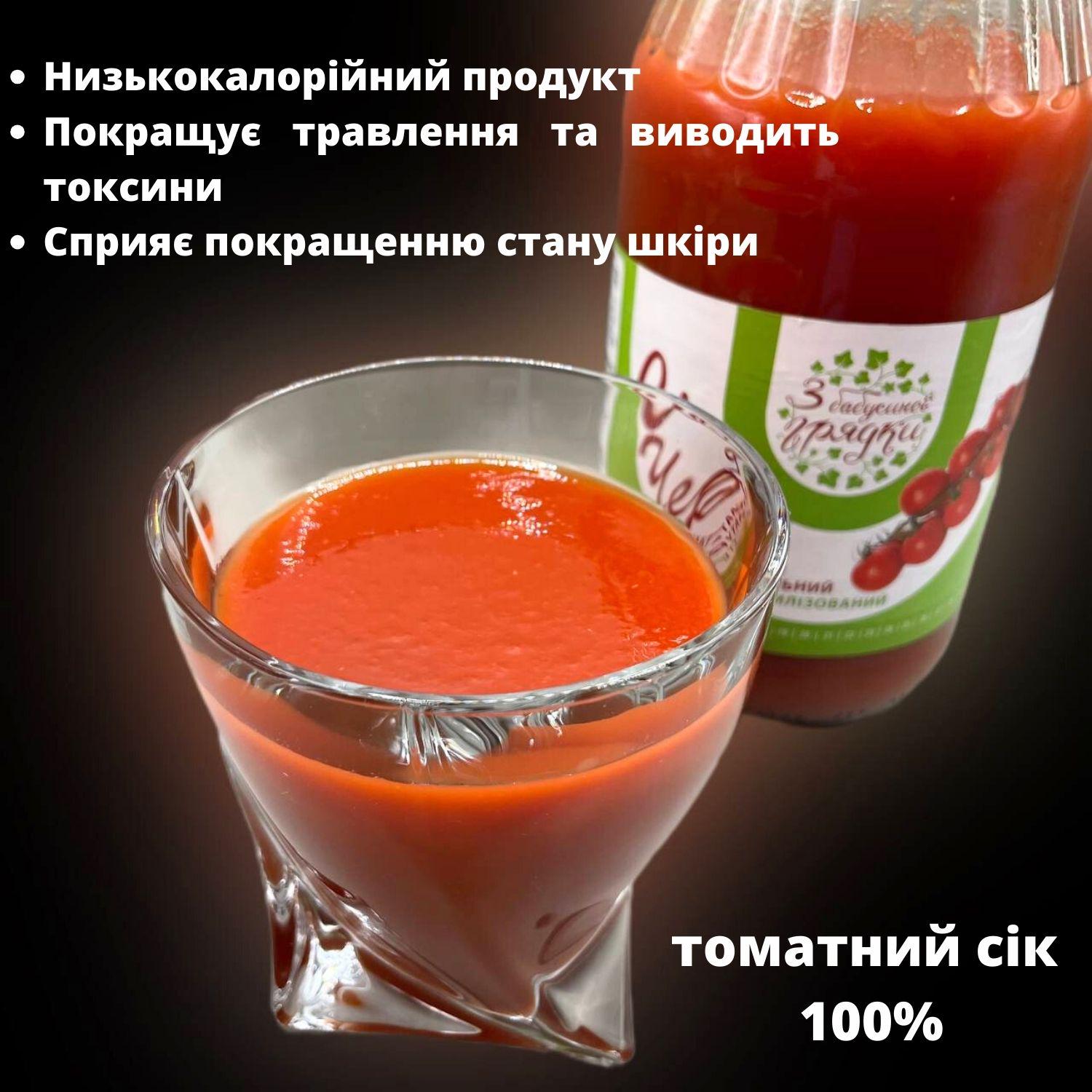 Сок томатный из помидоров черри З бабусиної грядки без сахара 1 л х 6 шт. (J-Tom-Evrika 1L-pack6) - фото 9 Сок томатный из помидоров черри З бабусиної грядки без сахара 1 л х 6 шт. (J-Tom-Evrika 1L-pack6) - фото 9