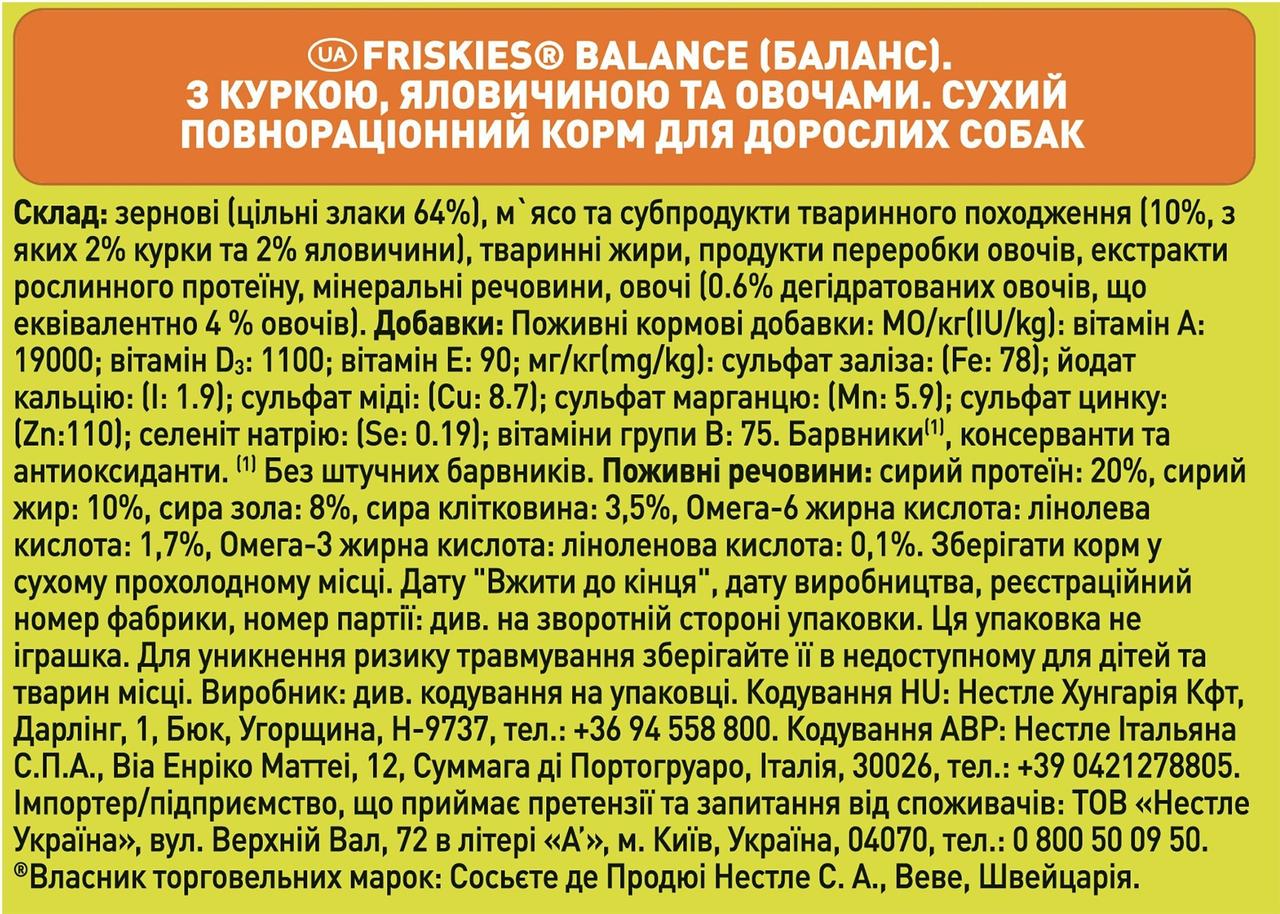 Корм для собак Friskies Balance з куркою/яловичиною та овочами 10 кг - фото 3